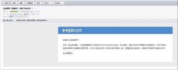 QQ邮箱“群邮件”将于12月10日终止服务 因业务调整