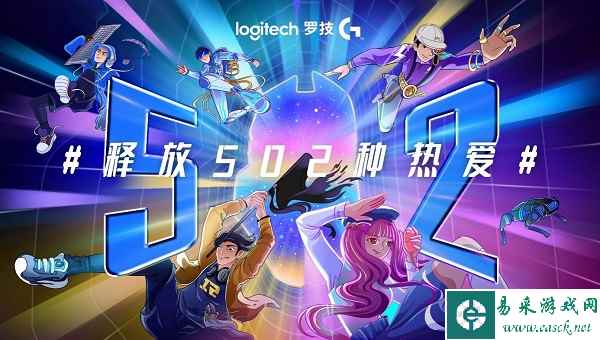 释放502种热爱 罗技G502家族集结再续传奇