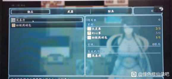 绯月仙行录离火液获取方法 离火液在哪
