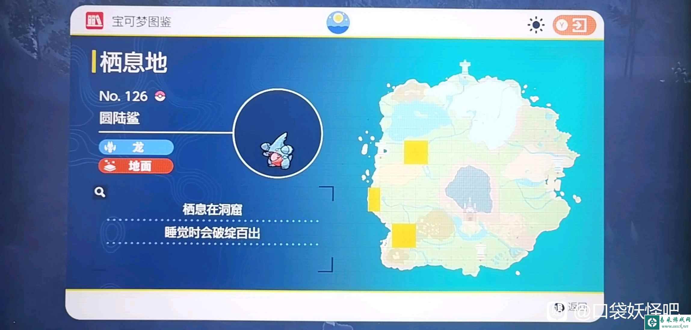 宝可梦朱紫圆陆鲨分布位置 圆陆鲨在哪