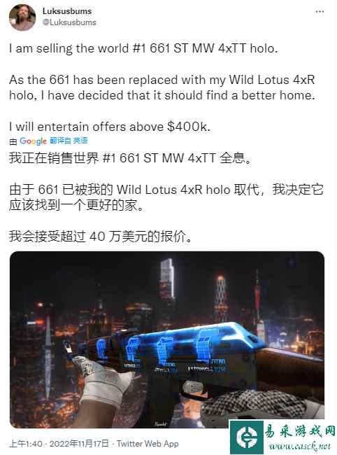 《CS:GO》极品AK-47皮肤标价超310万！有4张泰坦贴纸