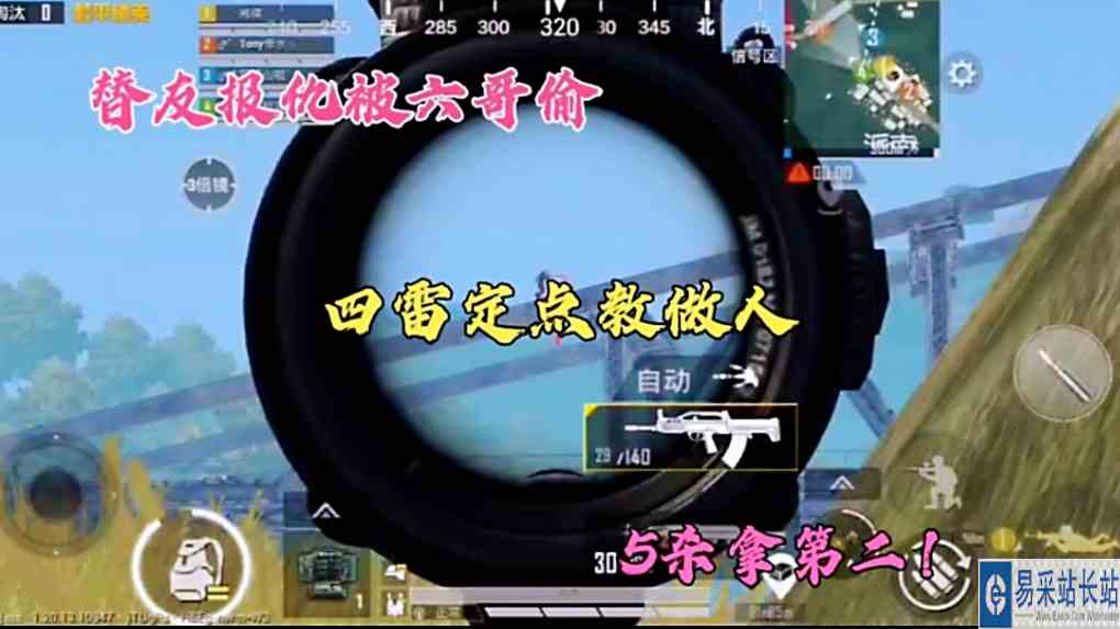 替友报仇被六哥偷，四雷定位教做人，5杀拿第二！