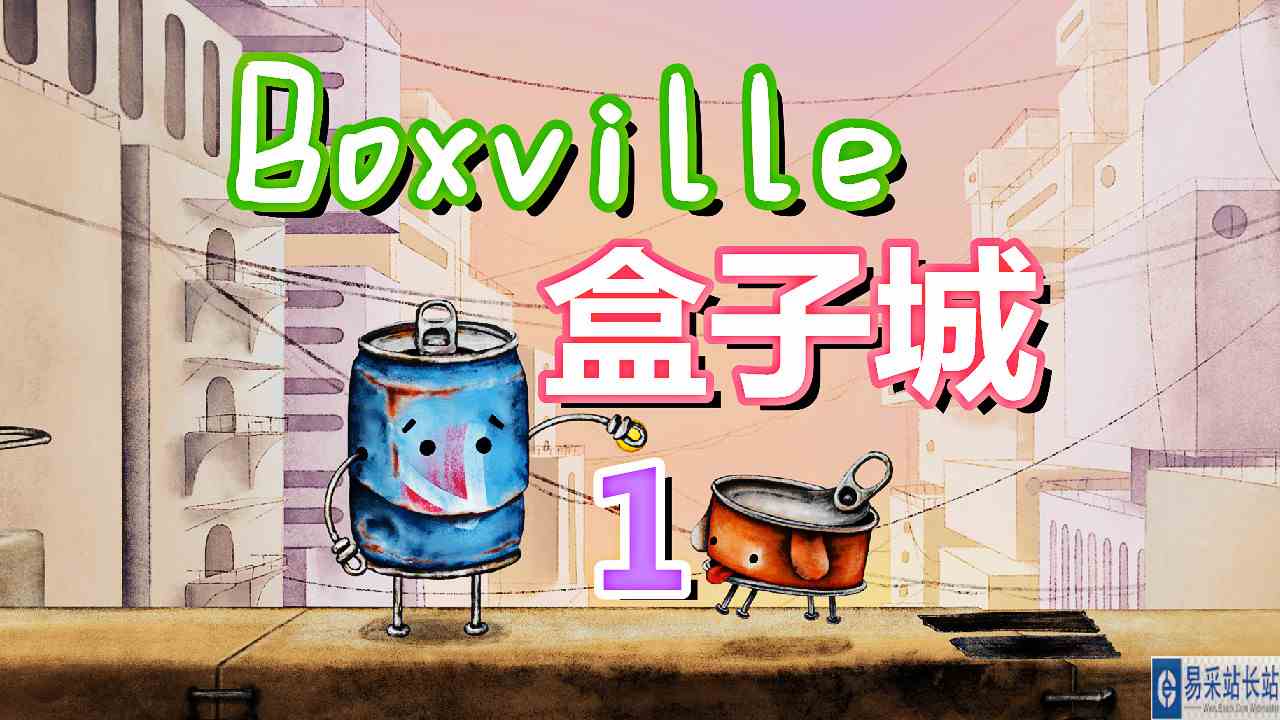 [五花喔]盒子城Boxville 1 直播录像 可爱手绘风解谜冒险益智单机游戏#单机游戏#可爱