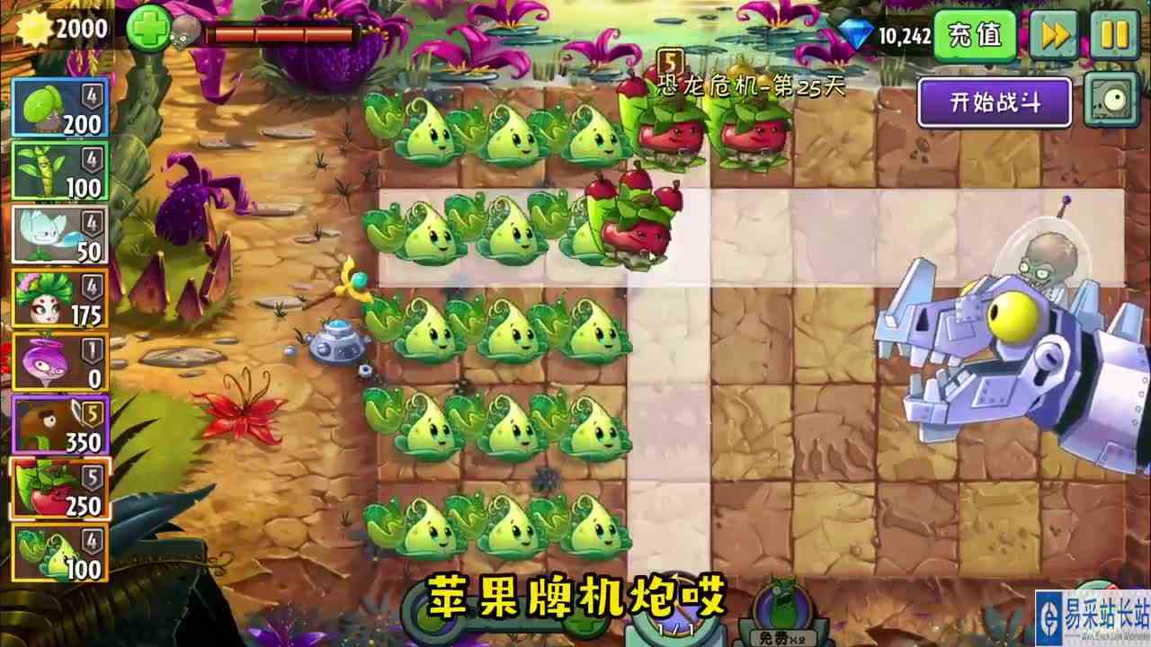 植物大战僵尸：火鸡投手带领苹果迫击炮！成功揍哭恐龙僵尸博士