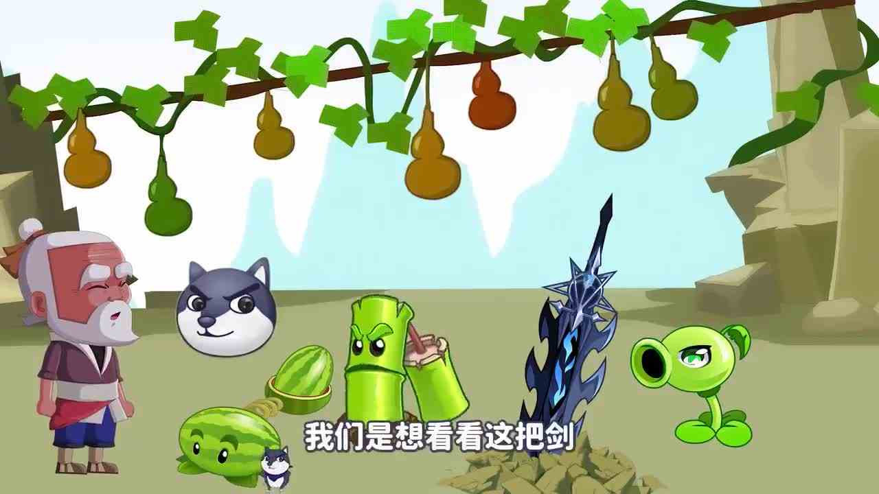 植物大战僵尸：众人都移不动的剑，豌豆射手居然轻轻松松就挪走了，这实力太可怕了