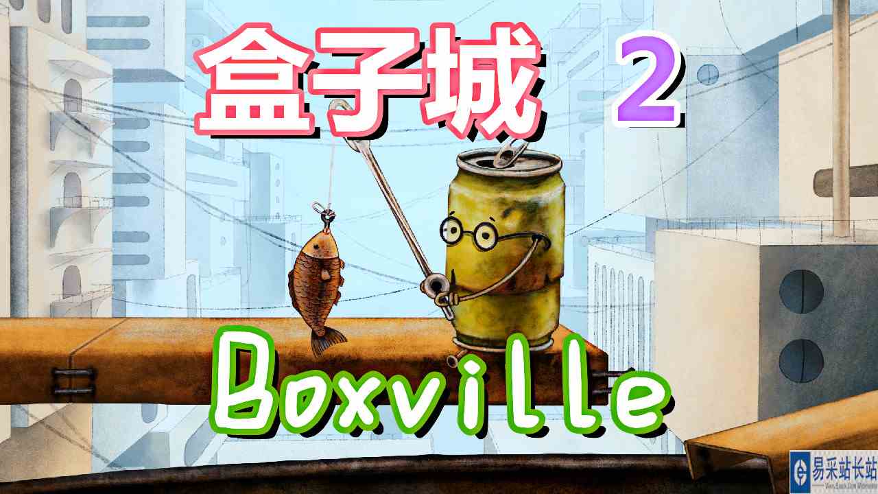 [五花喔]盒子城Boxville 2 直播录像 可爱手绘风解谜冒险益智单机游戏#单机游戏#可爱