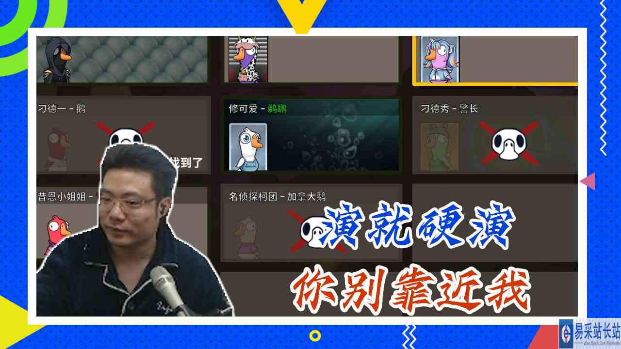 鸭子杀大司马：演就硬演，你别靠近我