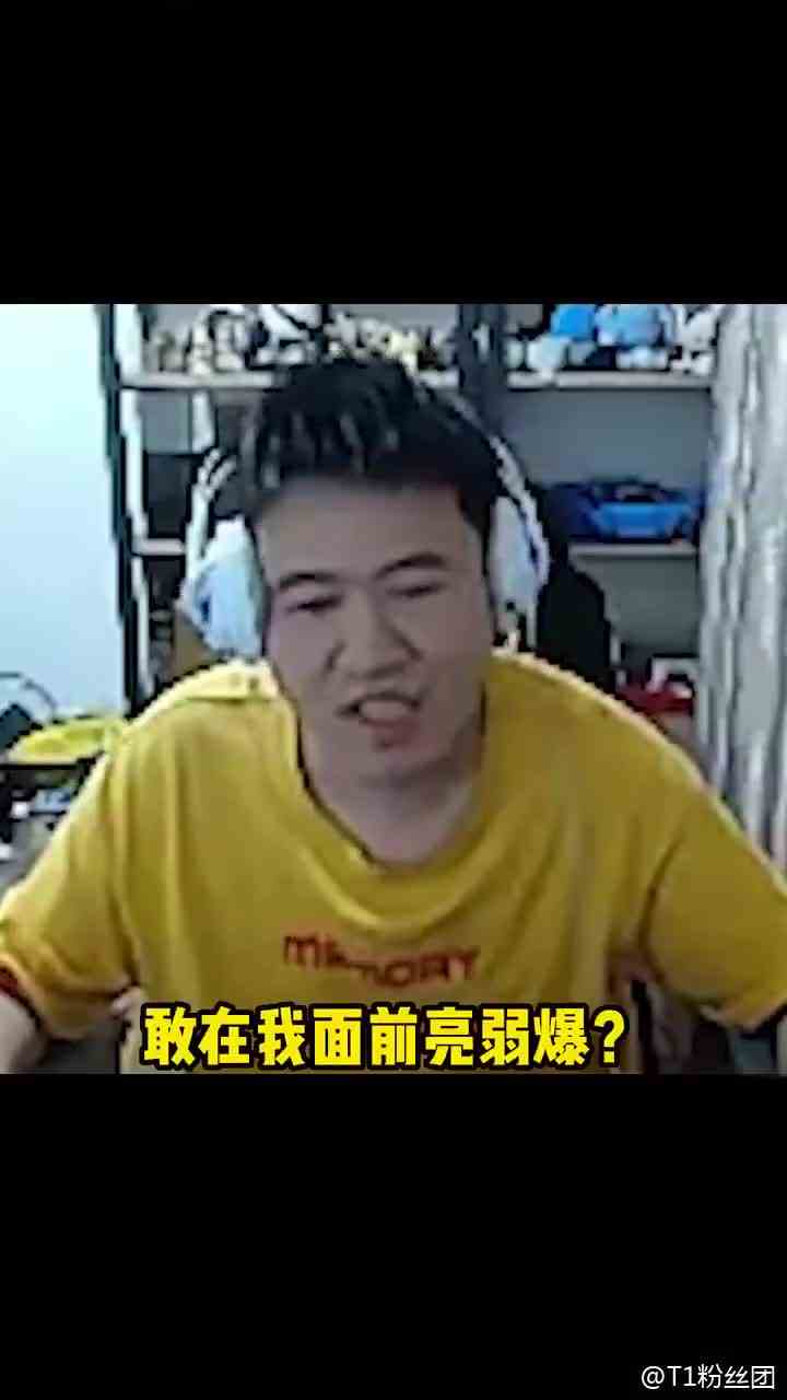 在我面前发弱爆？#LOL#霸哥