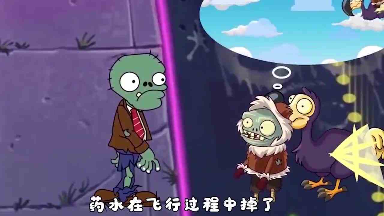 植物大战僵尸：僵尸想要隐身偷袭植物们，没想到药水却被管家捡走，这下惨了