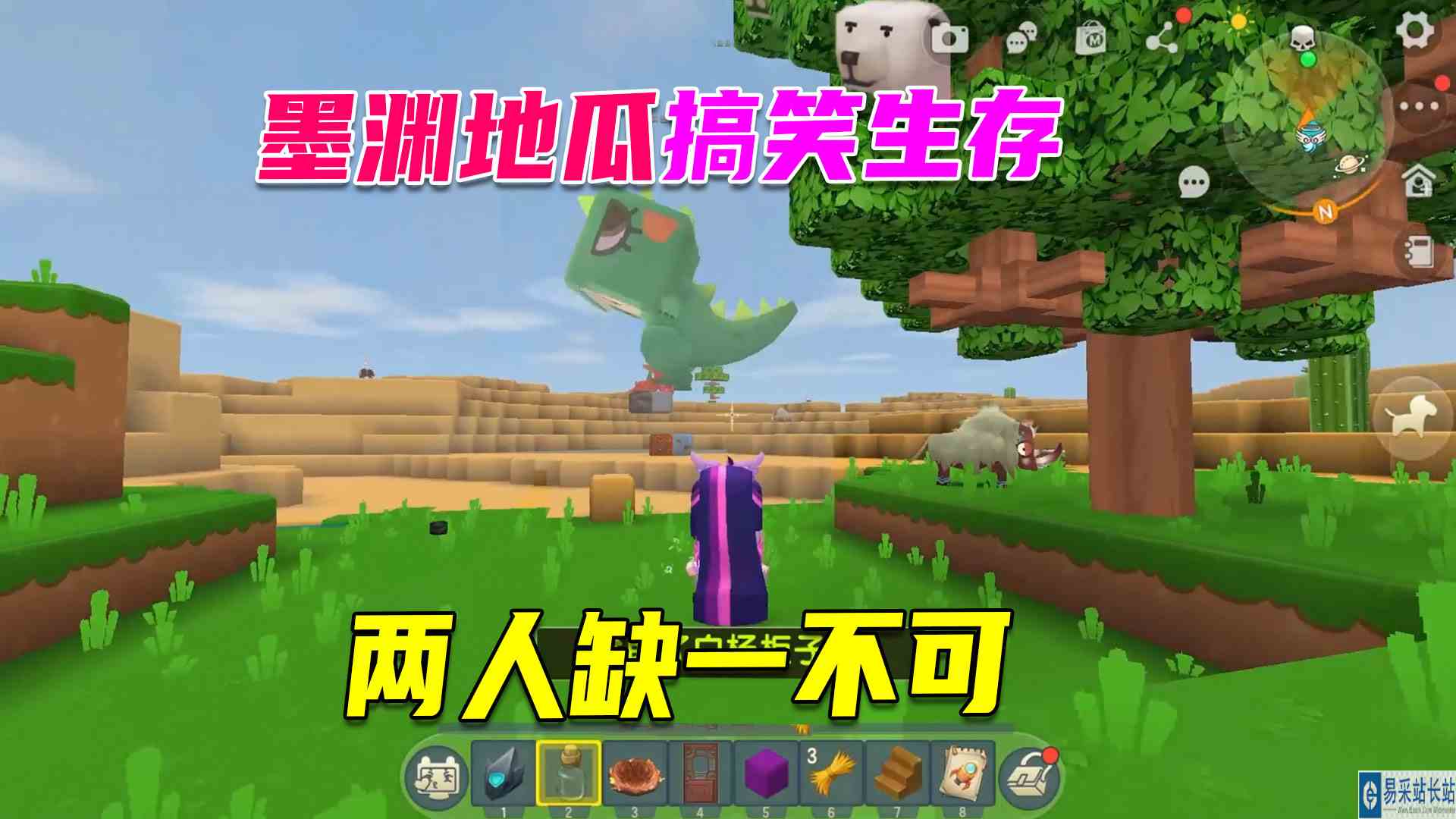 迷你世界：墨渊地瓜命运紧相随，搞笑生存，两人缺一不可#迷你世界#沙盒游戏