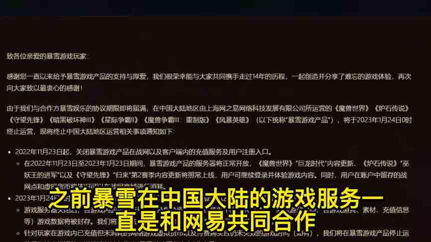 暴雪宣布与网易暂停合作，炉石、魔兽等游戏将暂时停止运营