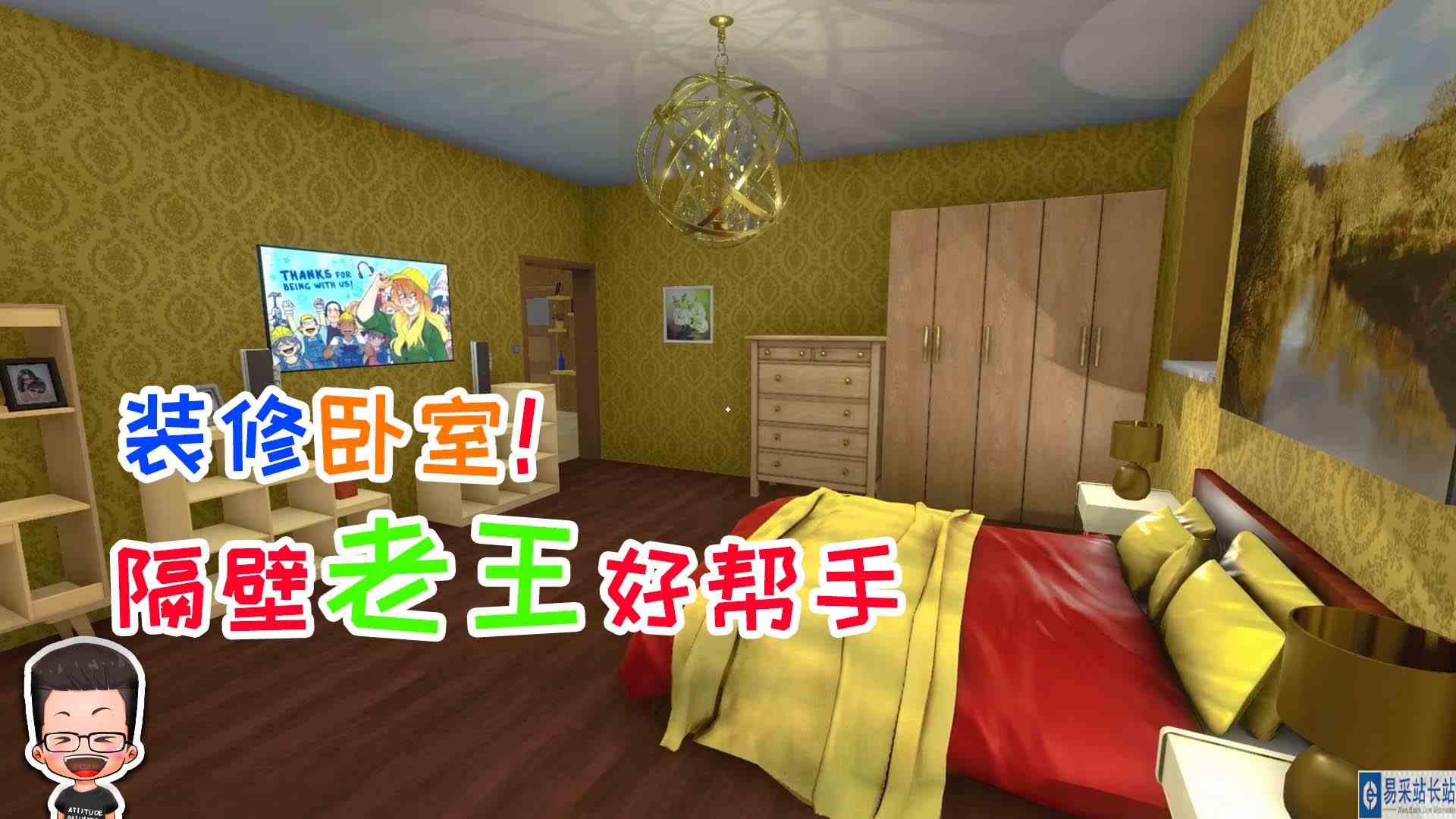 金牌保洁员169 居家装修小能手，隔壁老王好伙伴 元叔游戏