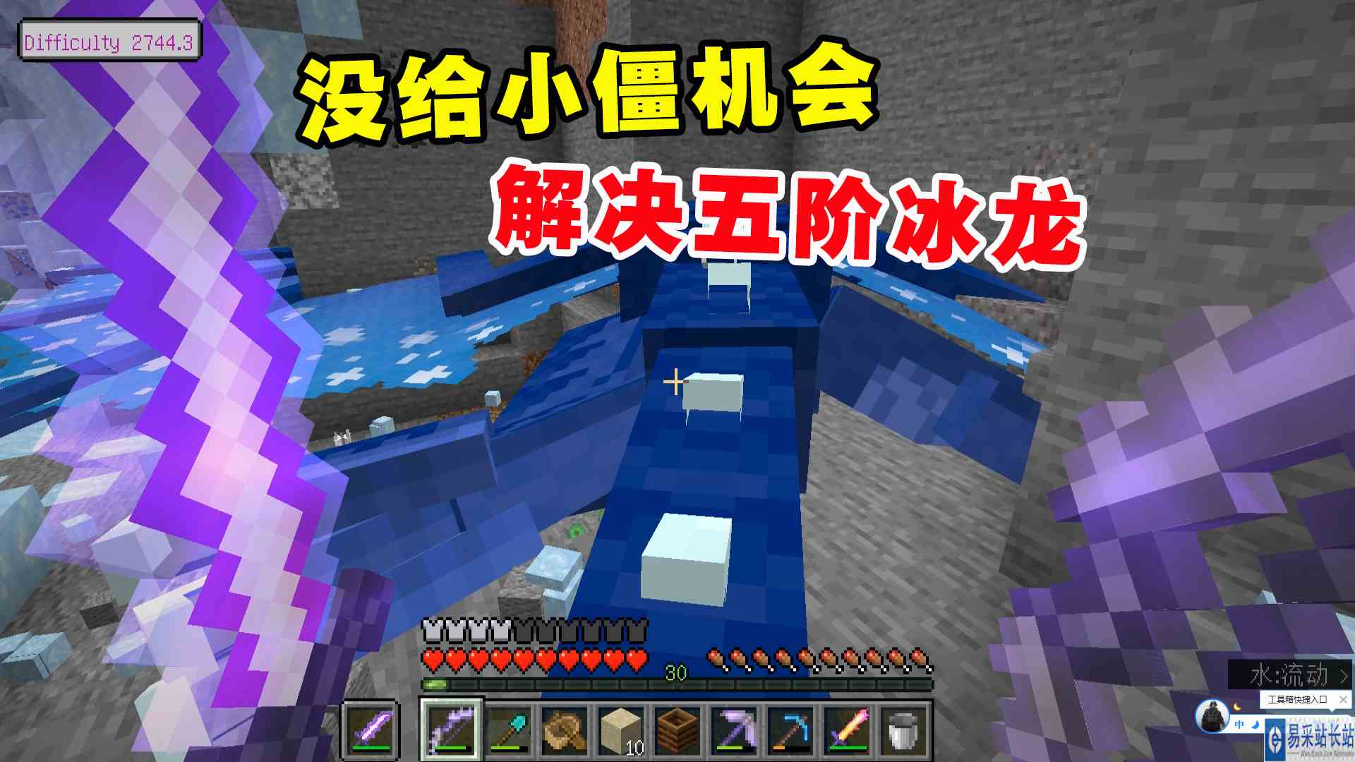 我的世界冰火传说31：这次没给小僵机会！直接解决五阶冰龙#我的世界#多人联机