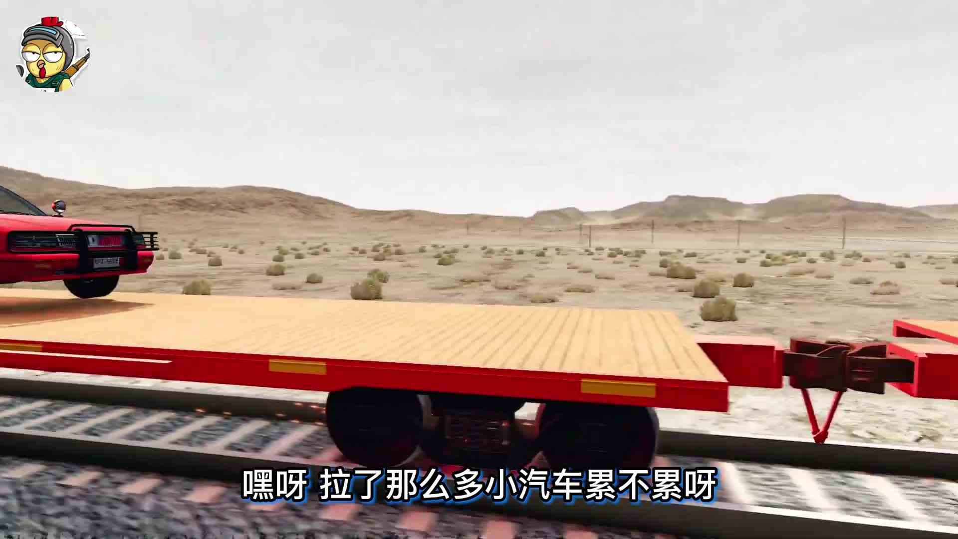 车祸模拟器840,是哪个坏蛋在铁轨上装减速带,过路的火车遭了殃