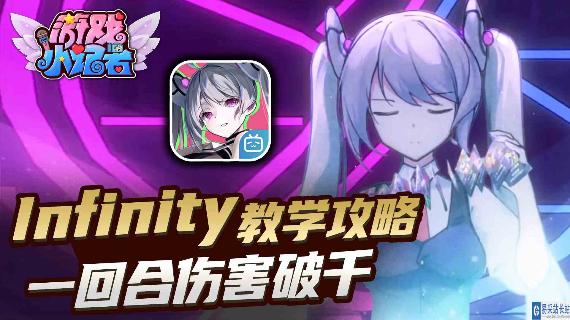 Infinity教学攻略，一回合伤害破千！#新游戏#头号玩家计划