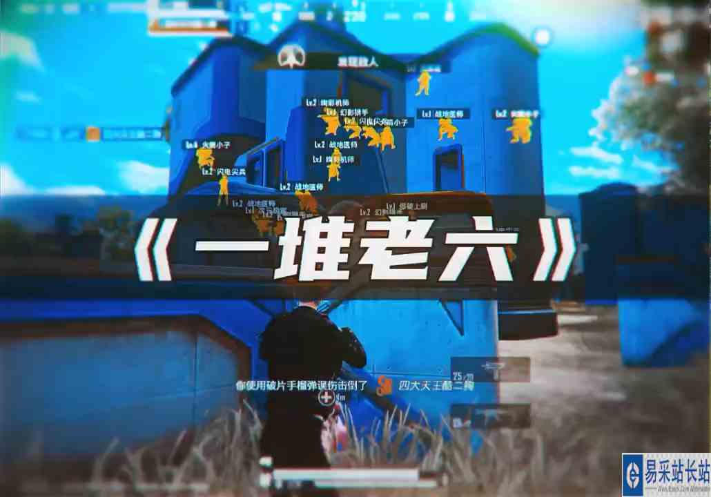 全是老六 #和平精英 