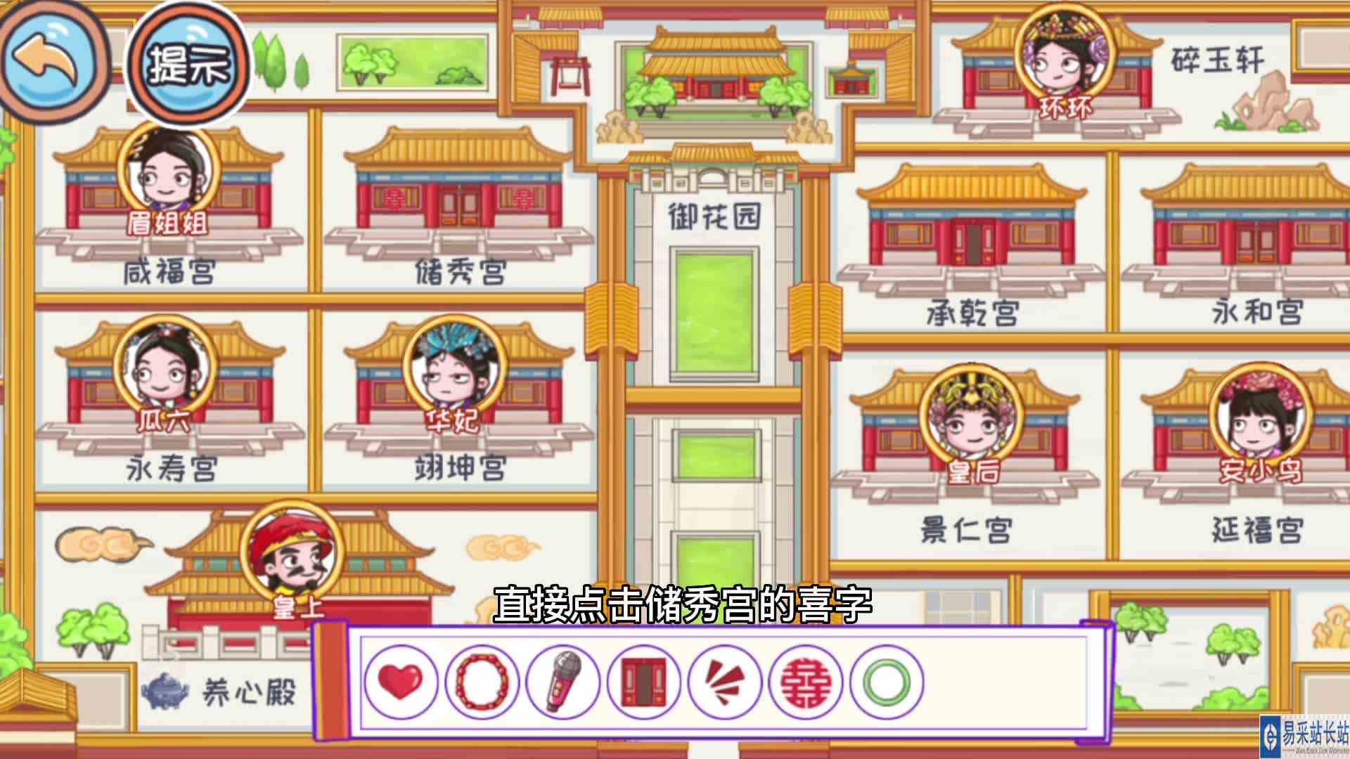 翻转吧剧情：第26关甄嬛传。甄学者找物的详细通关攻略