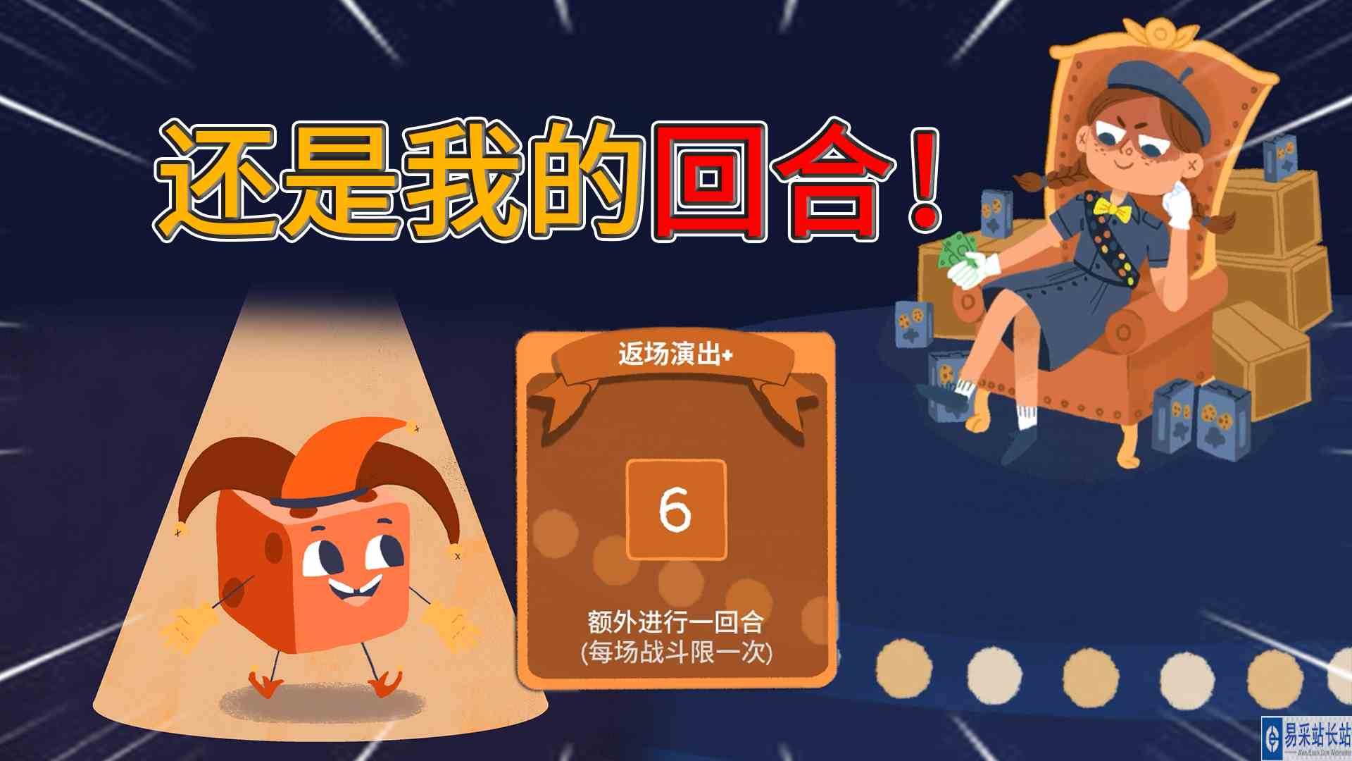 骰子地下城：小丑的表演！我的回合结束，接下来还是我的回合！#骰子地下城#单机游戏