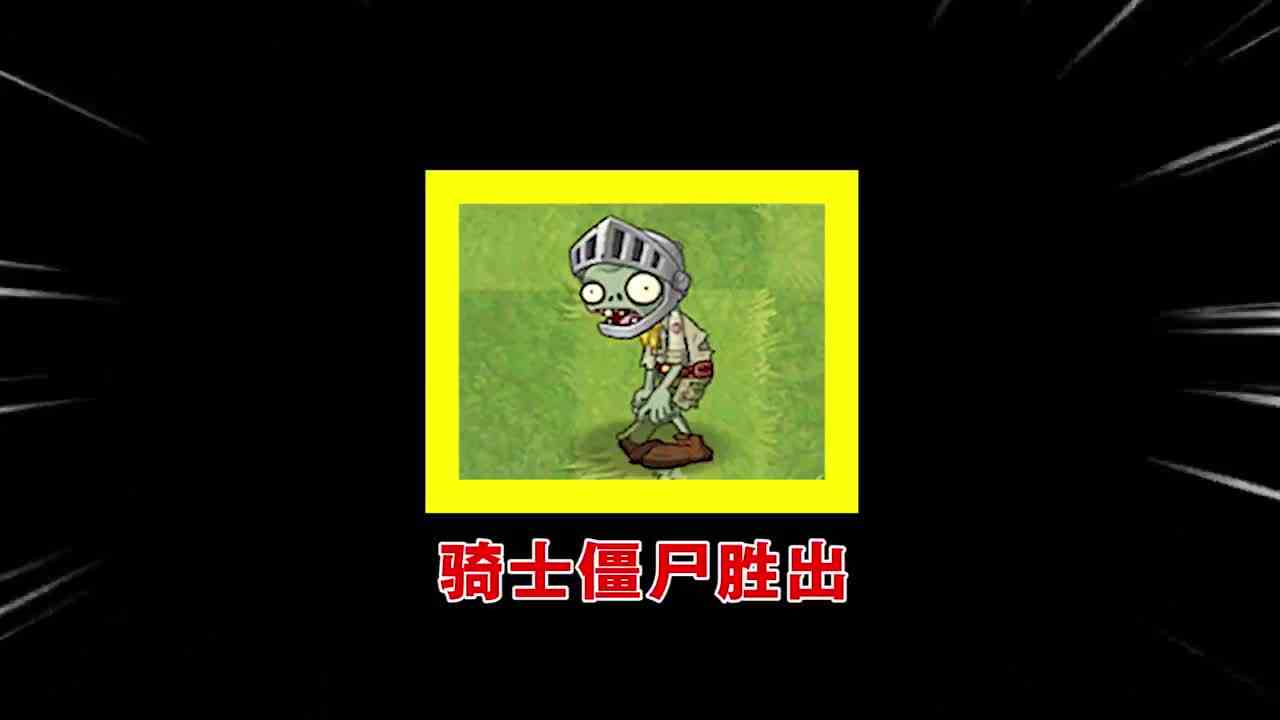 植物大战僵尸：植物家族与僵尸家族一对一，哪一方会胜出？