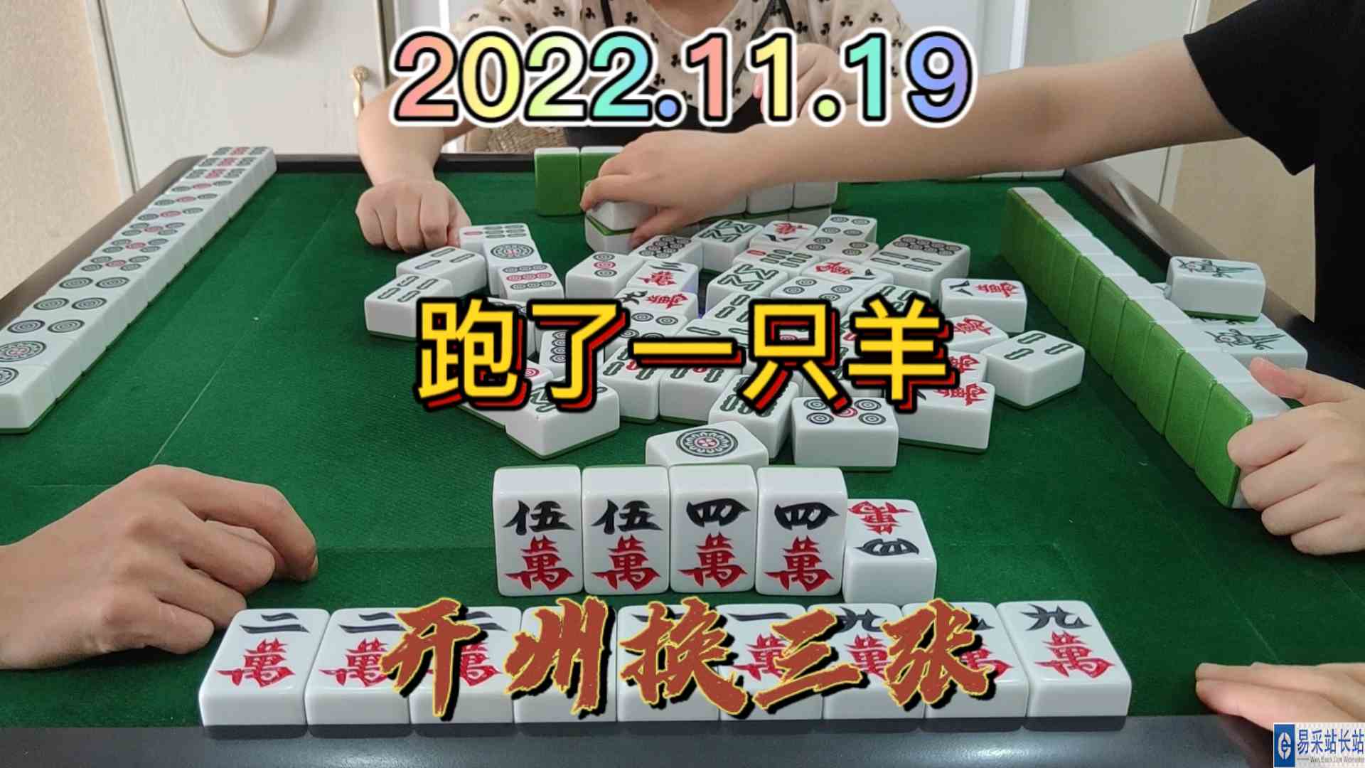 好不容易做个清大对，结果跑了一只小肥羊#开州换三张#血战麻将