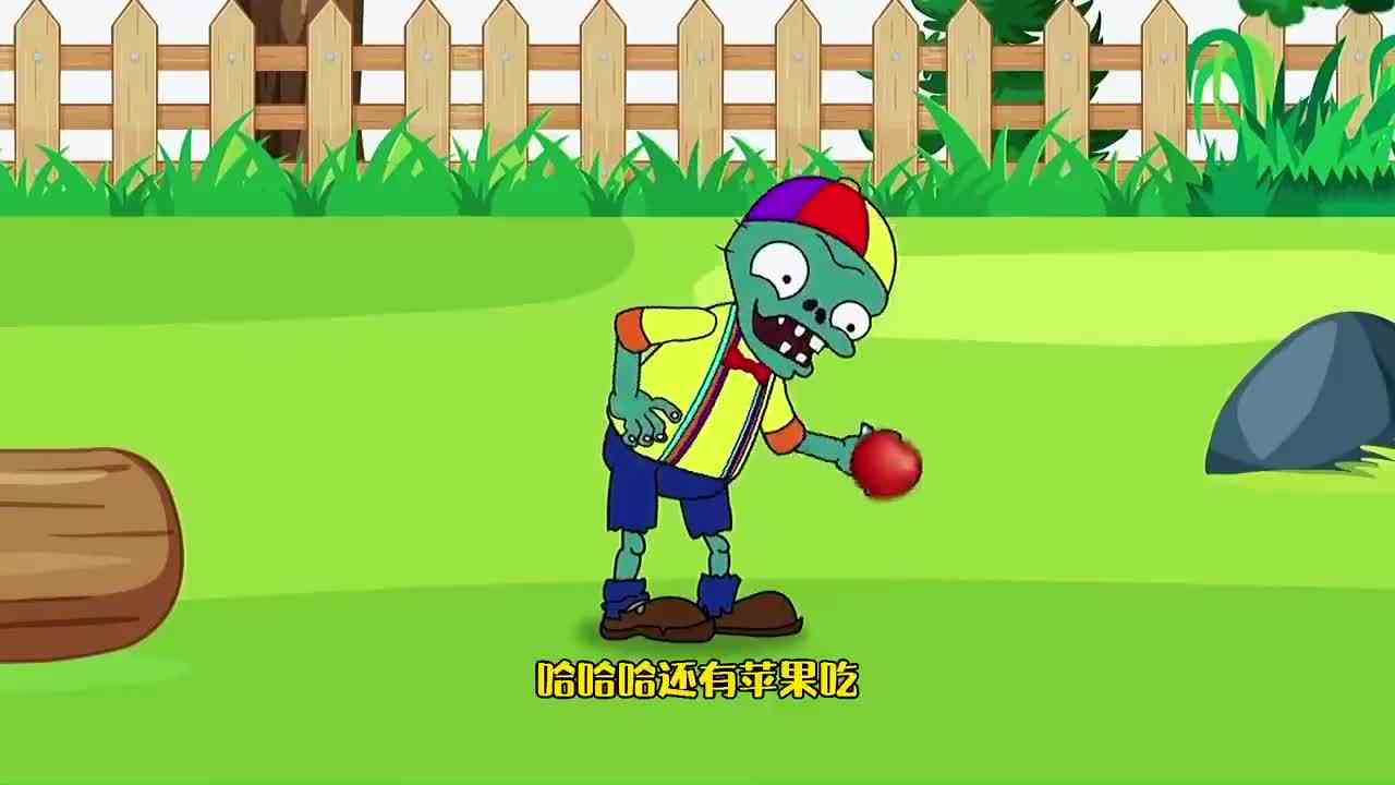 植物大战僵尸：小僵尸要抢向日葵的红苹果，下一秒就被倭瓜压扁了，太逗了