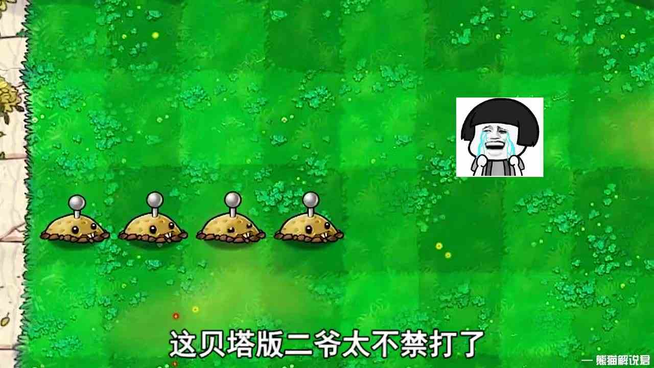 植物大战僵尸：史上最强的五位二爷，谁能扛住五个土豆雷的轰炸？