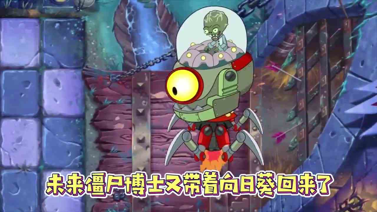 植物大战僵尸：向日葵黑化后投靠了僵尸，还把豌豆射手给蛊惑了，太可怕了