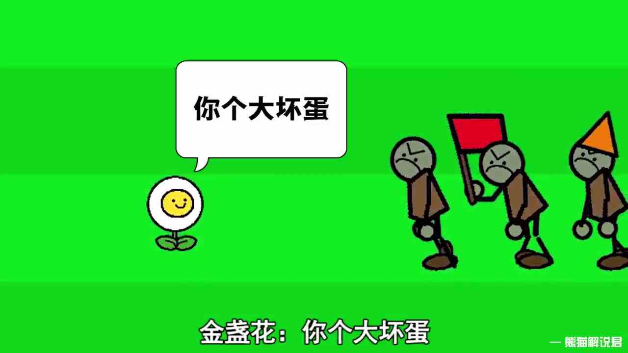 植物大战僵尸：金盏花的成长史！