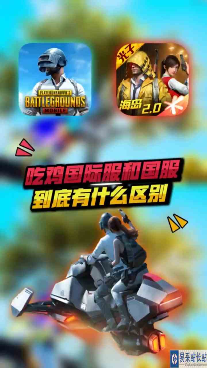 小七：吃鸡国际服和国服，到底有什么区别呢 #头号玩家计划 