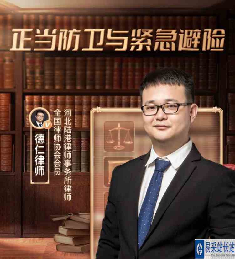 正当防卫与紧急避险直播回放