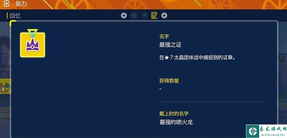 《宝可梦朱紫》最强喷火龙获取攻略