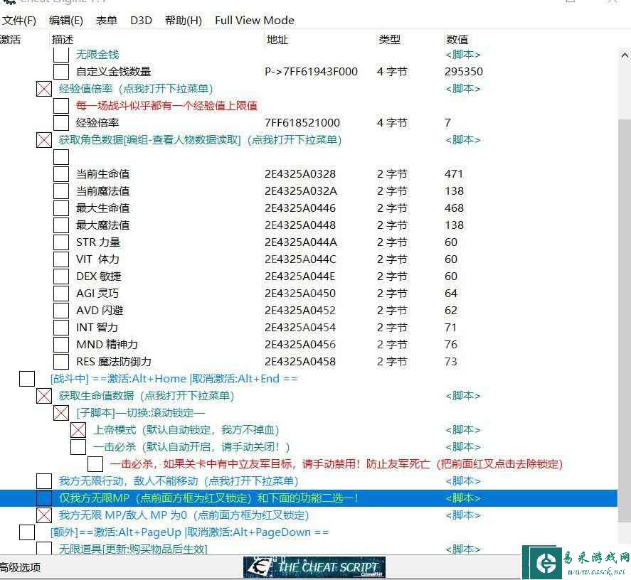 《皇家骑士团重生》修改器使用教程