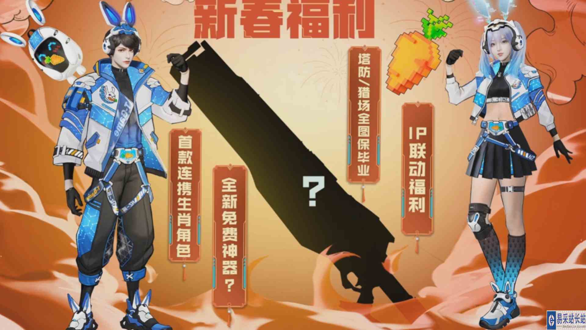 一分钟看完逆战兔年年度新版本！