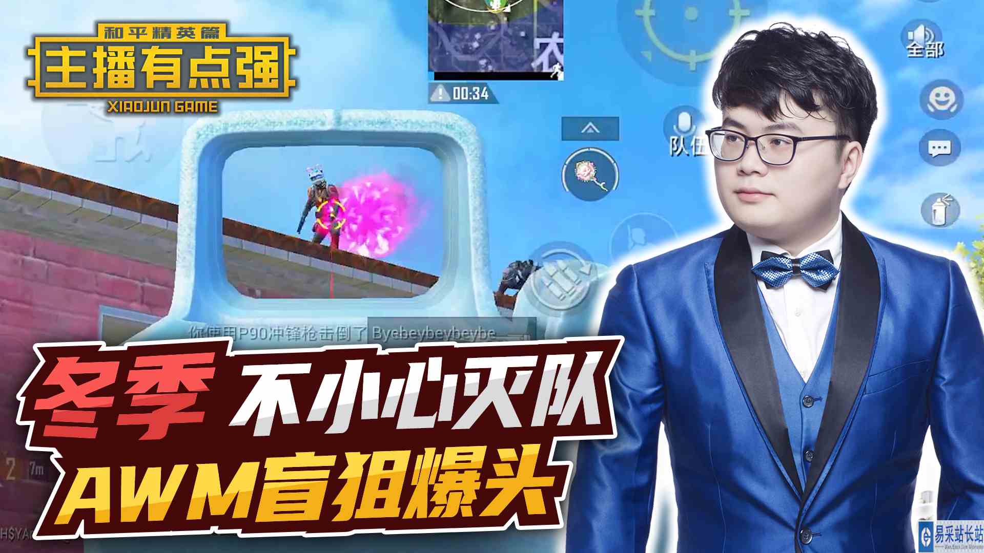 主播有点强：冬季不小心灭队？AWM盲狙爆头！#和平精英#头号玩家计划