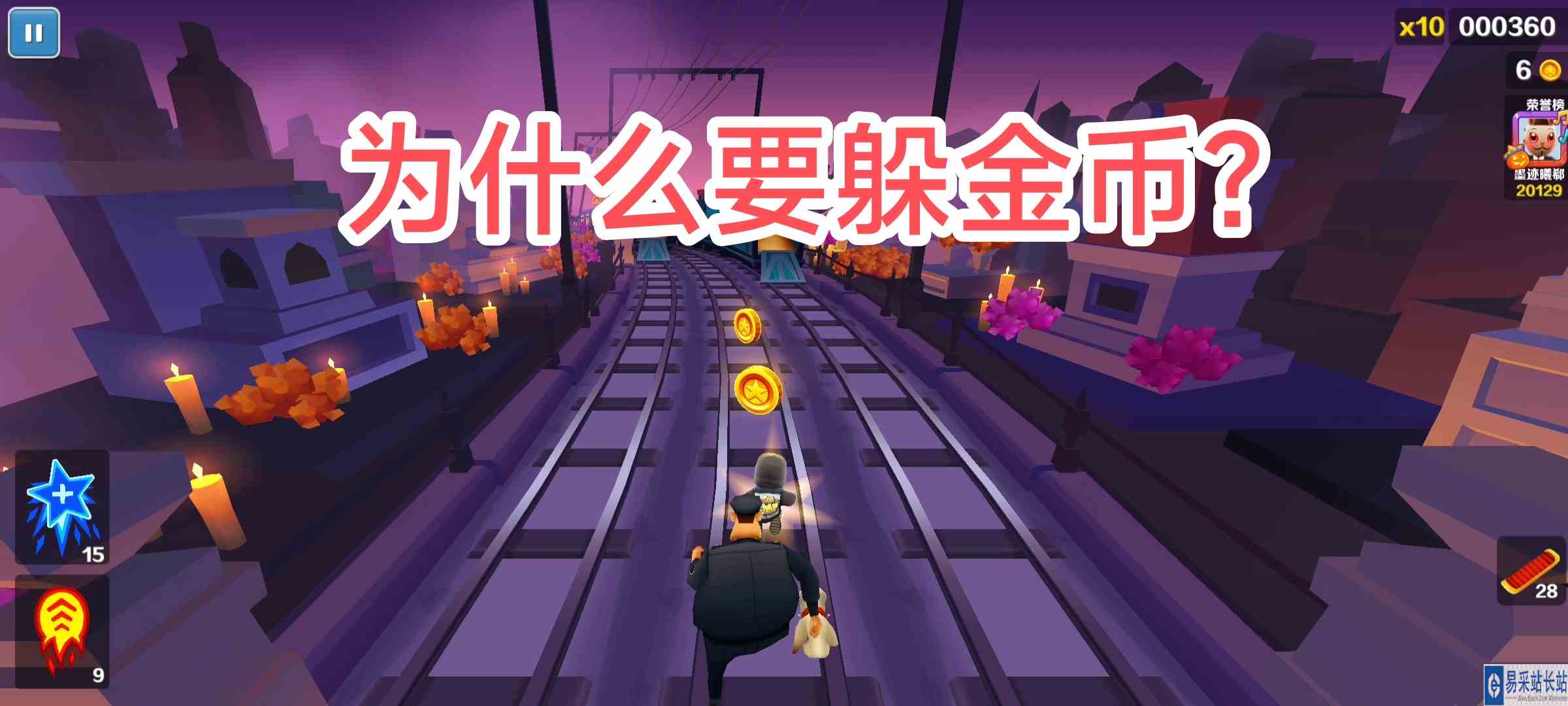 地铁跑酷！萌新跑酷#2，一个金币两年半？#地铁跑酷