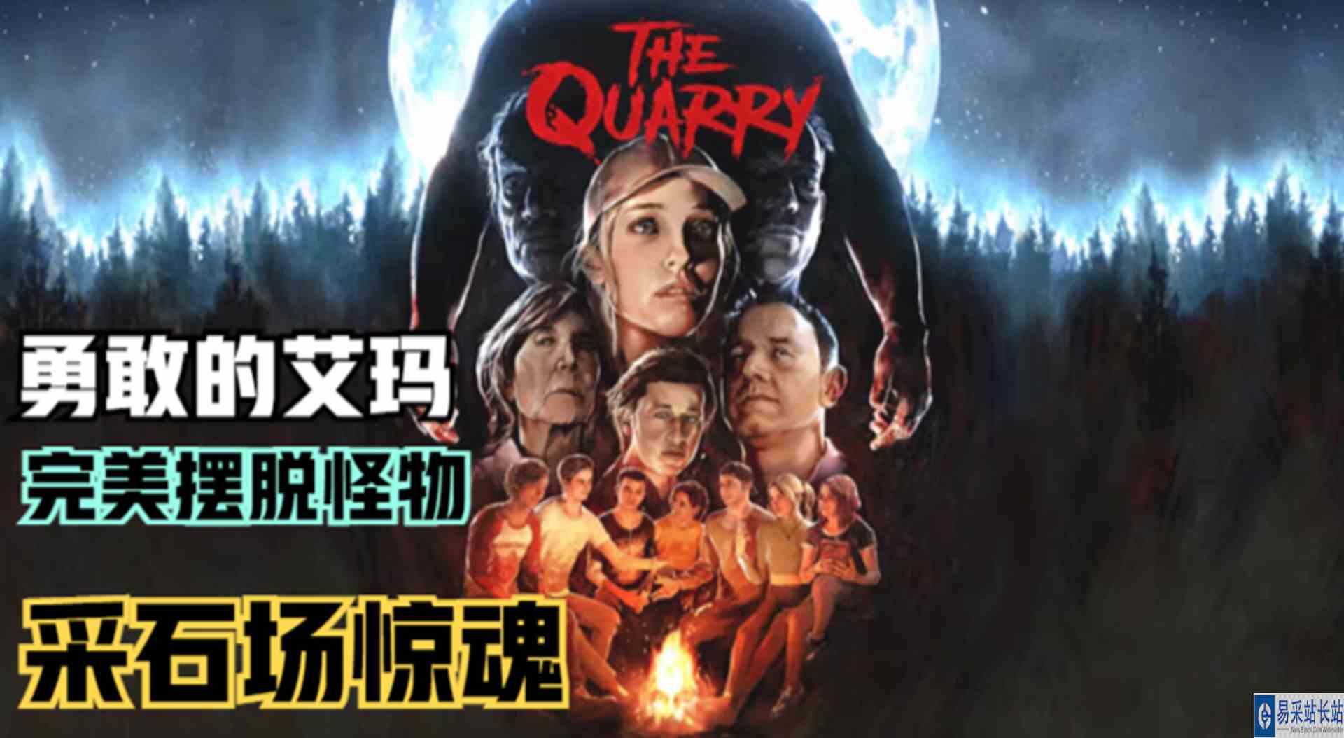 【采石场惊魂】临危不乱的艾玛！摆脱怪物完美逃脱#单机游戏#游戏解说