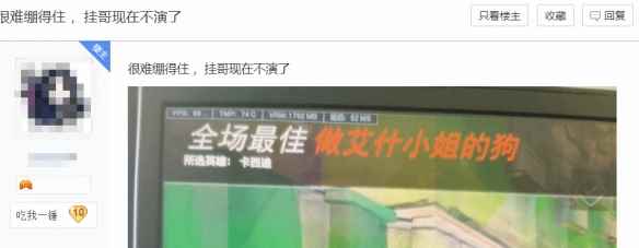 很难绷得住 ，挂哥不演了！《守望先锋2》即将关服！