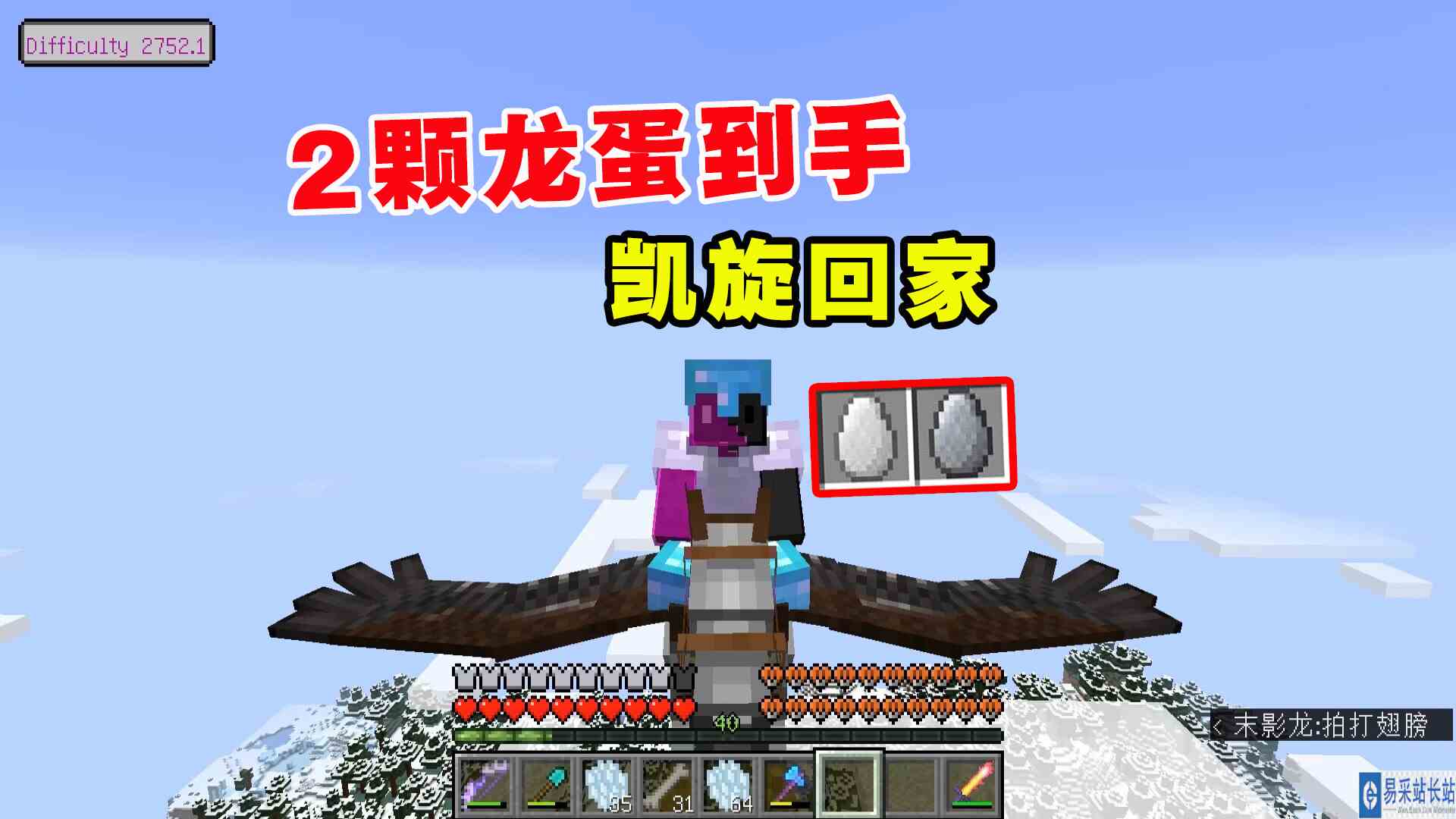 我的世界冰火传说33：2颗龙蛋到手！寻到丢失的骏鹰，凯旋回家#我的世界#沙盒游戏