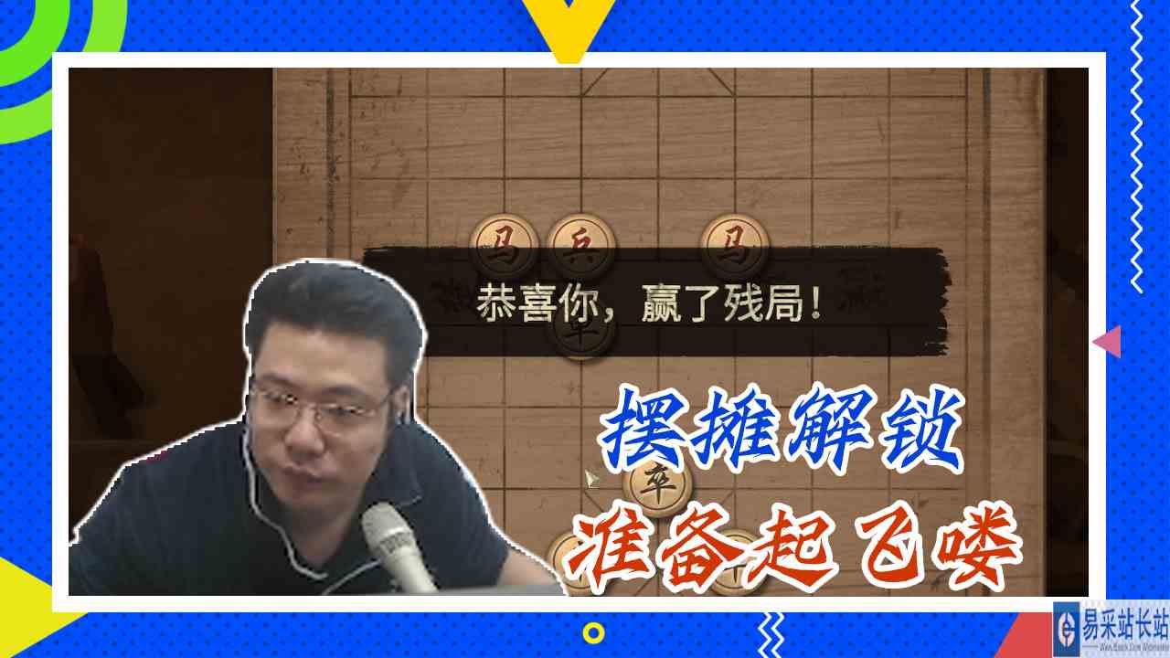 大多数大司马：摆摊解锁，准备起飞喽