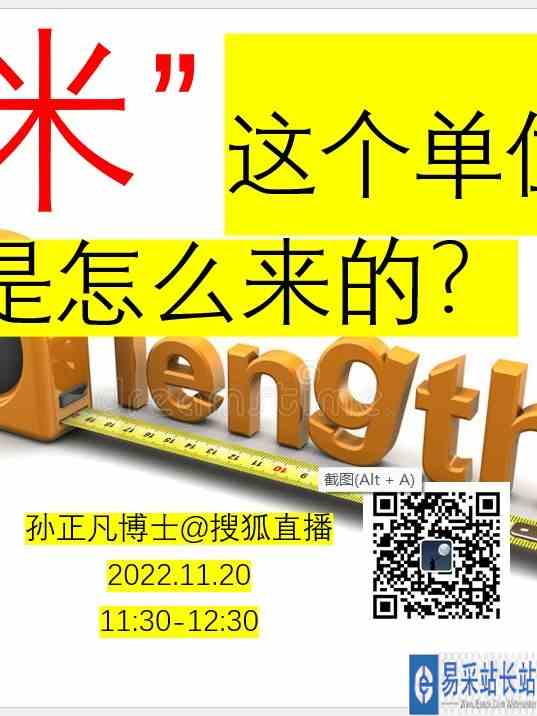 米这个单位也是怎么来的？直播回放