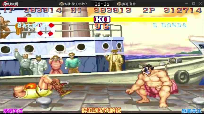 街霸2鱼雷一招百裂竟然拿捏第一拳王，果然是双拳难敌四手