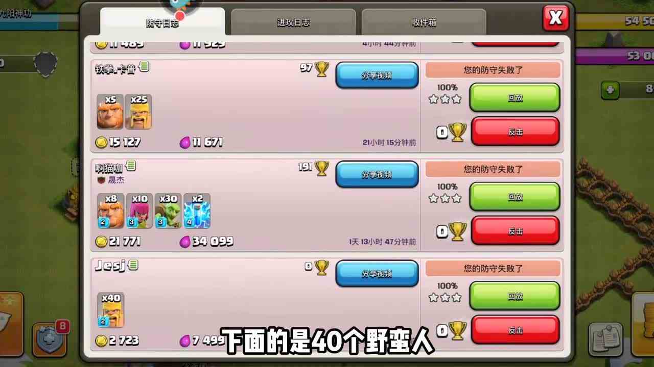 部落冲突：气球兵反击全线压境，结算界面有些许尴尬