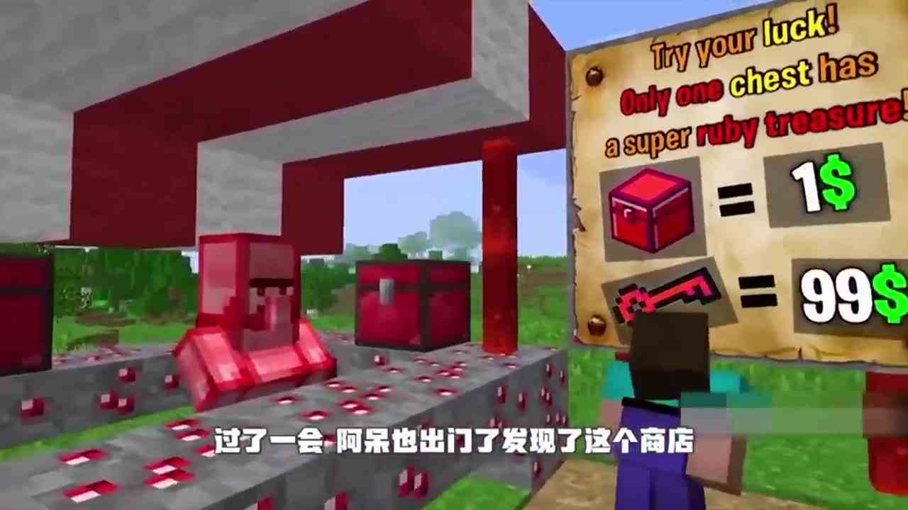 我的世界：幸运宝箱？却不知道阿呆能看穿宝箱里的东西！