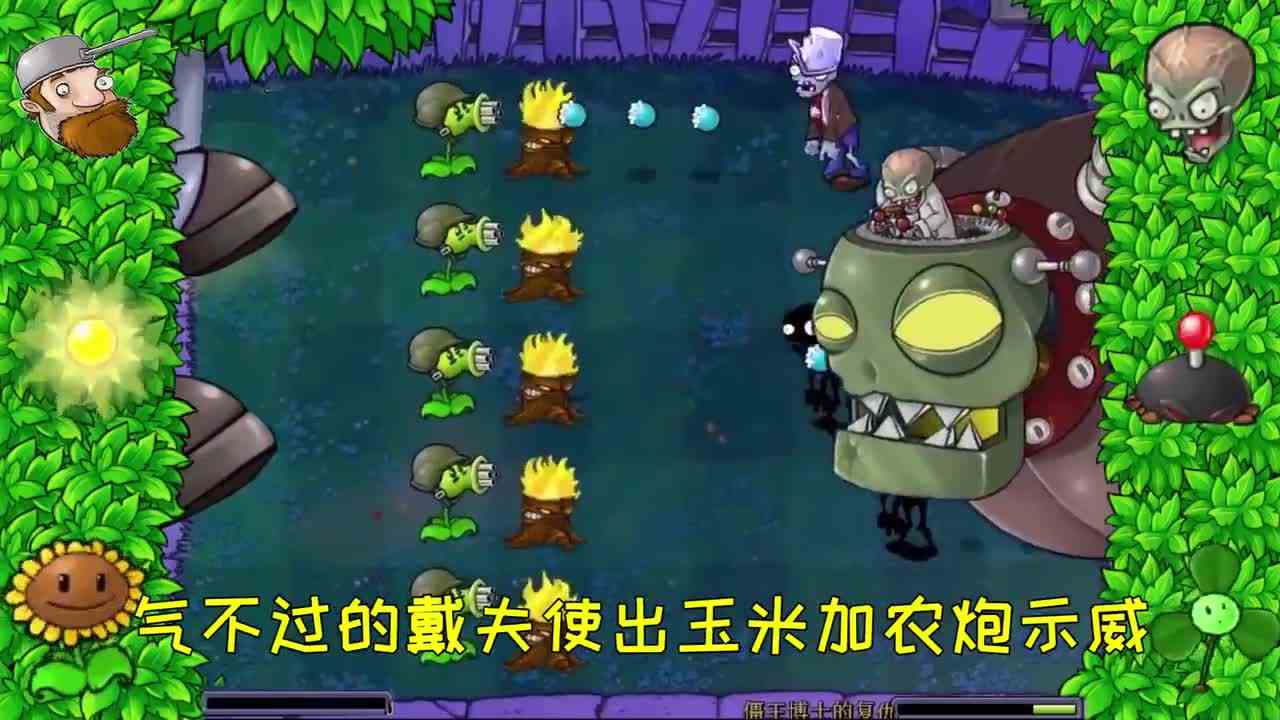 植物大战僵尸：僵王博士复仇归来，被辣妹子迷得神魂颠倒！