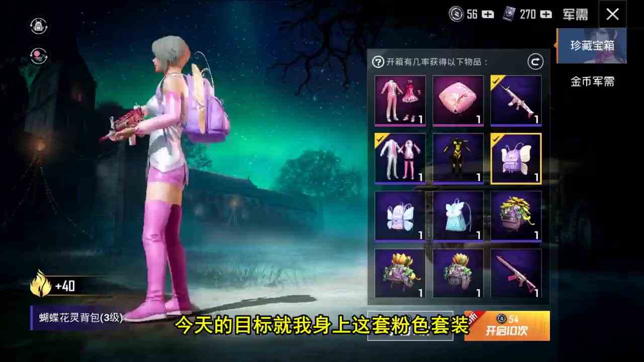 和平精英：狂砸300大洋抽军需，只为一个蝴蝶书包，把我抽哭了！