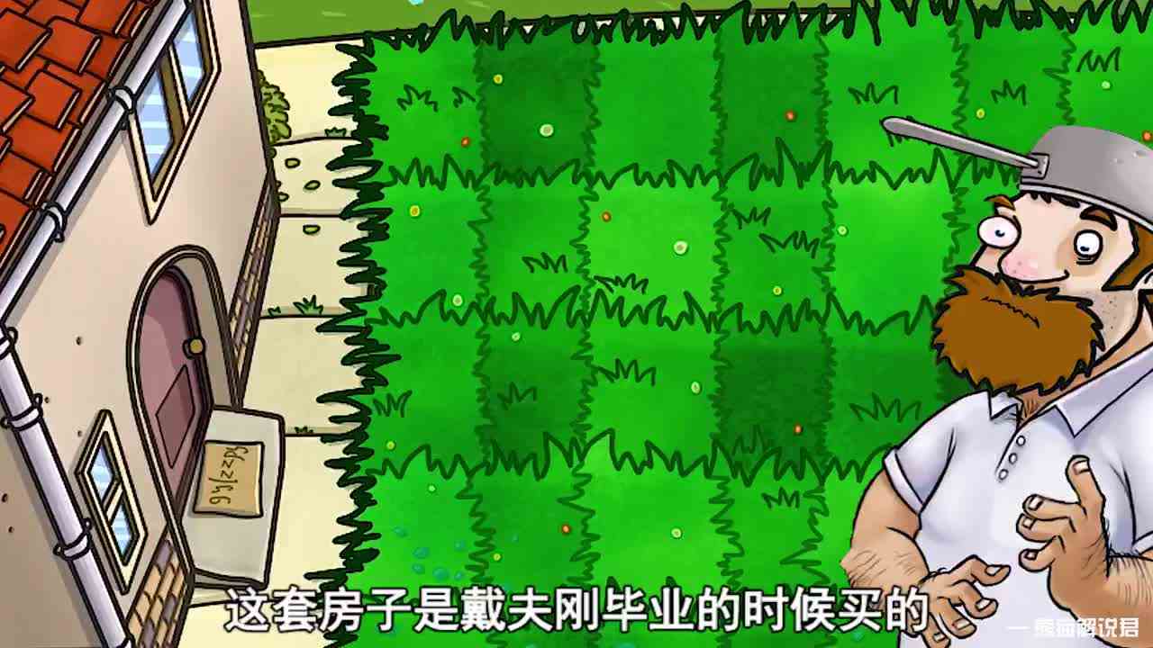 植物大战僵尸：盘点戴夫的小别墅，到底有多少套呢？