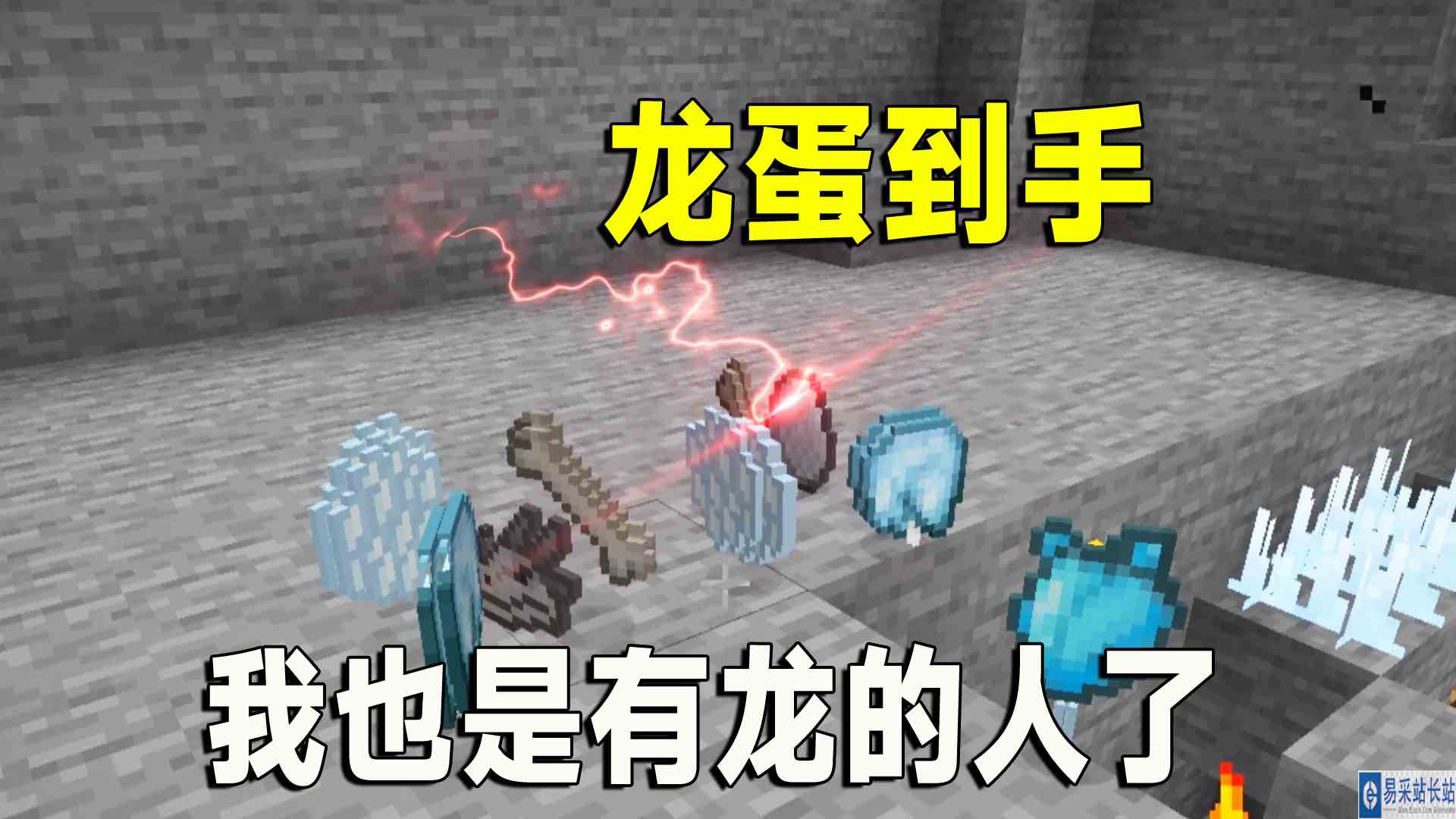 冰火传说17：老帅出马一个顶俩，五级龙轻松拿捏龙蛋到手#我的世界