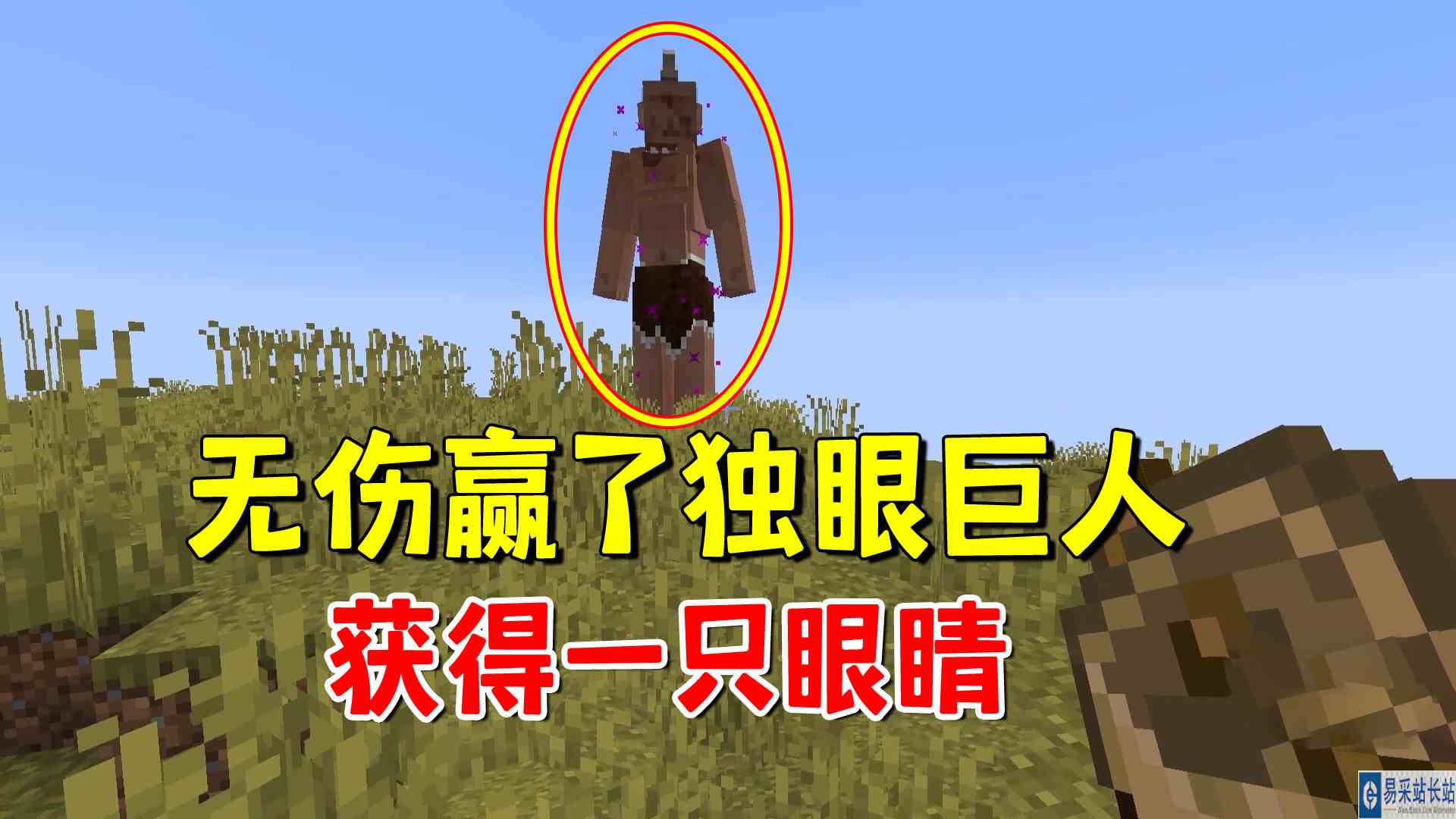 我的世界冰火传说38：无伤赢了独眼巨人，获得眼睛，靴子化为灰烬#我的世界#沙盒游戏