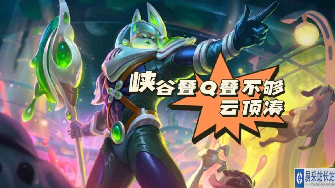 S8 英雄强化 无限叠攻击力狗头申请出战#云顶之弈S8#云顶S8