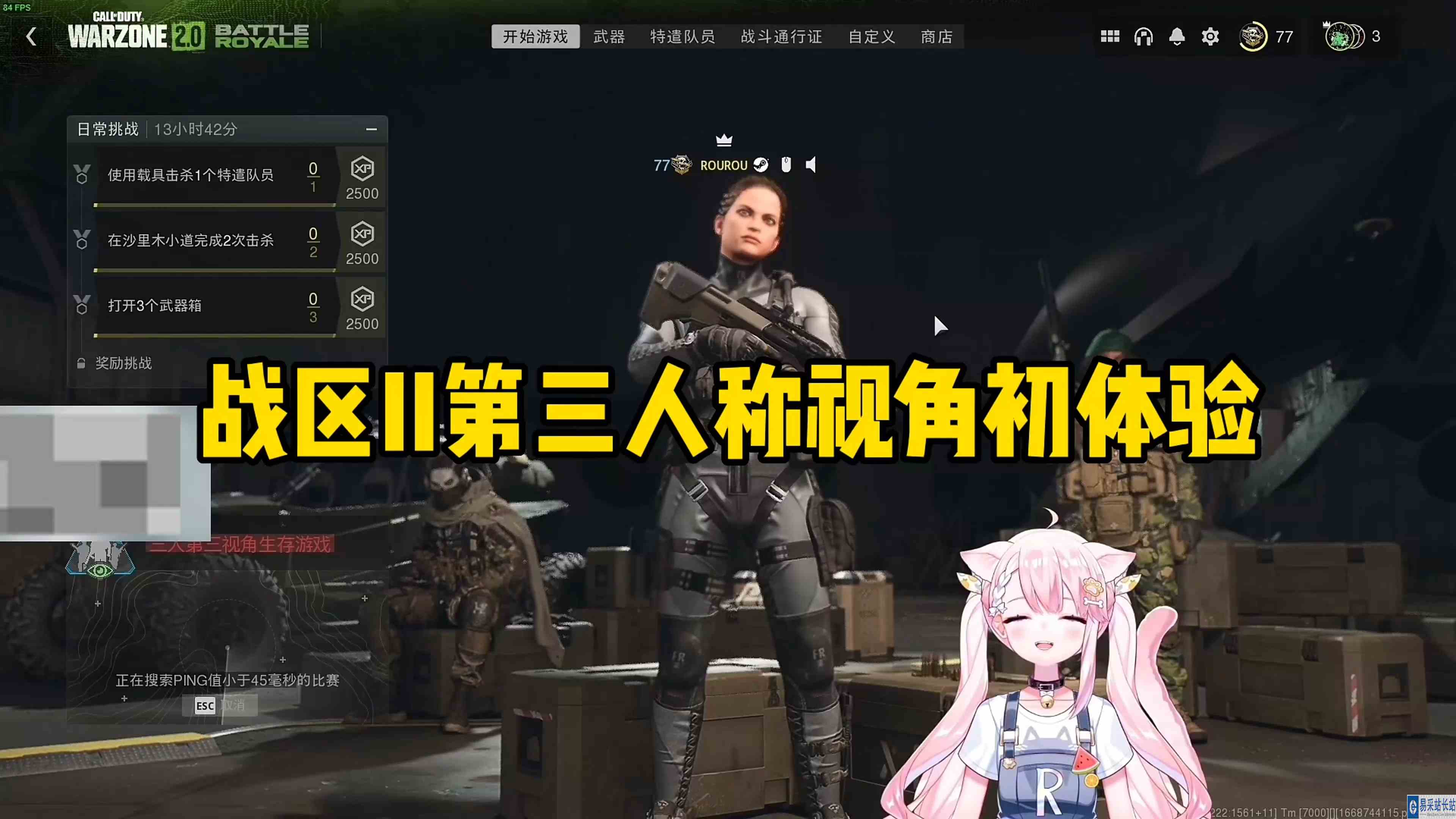 【肉肉】使命召唤战区2第三人称视角你们玩过没！